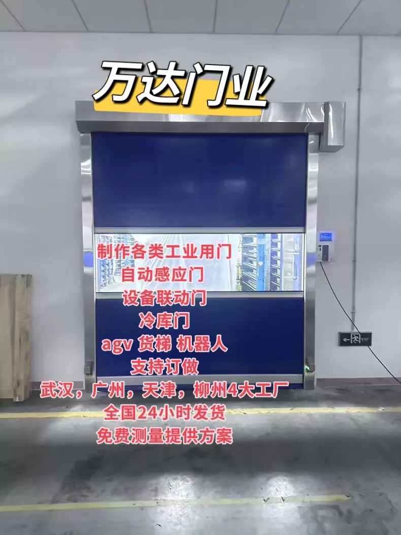 张家口货梯联动PVC快速门